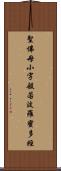 聖佛母小字般若波羅蜜多經 Scroll