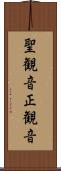 聖観音 Scroll