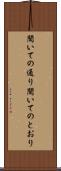 聞いての通り Scroll