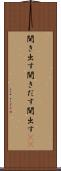 聞き出す Scroll