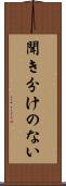 聞き分けのない Scroll