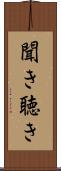 聞き Scroll
