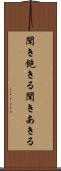 聞き飽きる Scroll