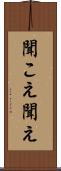 聞こえ Scroll