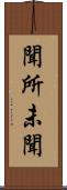 聞所未聞 Scroll
