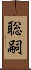 聡嗣 Scroll