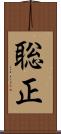 聡正 Scroll