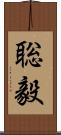 聡毅 Scroll