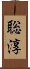 聡淳 Scroll