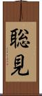 聡見 Scroll