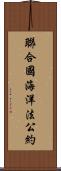 聯合國海洋法公約 Scroll