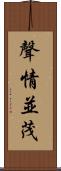 聲情並茂 Scroll