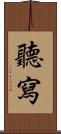 聽寫 Scroll