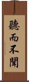 聽而不聞 Scroll