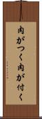 肉がつく Scroll