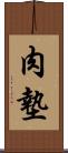 肉墊 Scroll