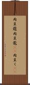 肉豆蒄 Scroll