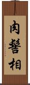 肉髻相 Scroll