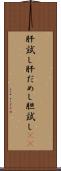 肝試し Scroll