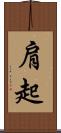 肩起 Scroll