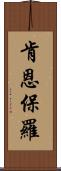 Kenn Paulo Scroll