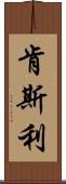Kenslee Scroll