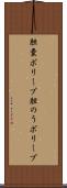 胆嚢ポリープ Scroll