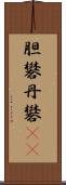 胆礬 Scroll