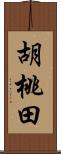 胡桃田 Scroll