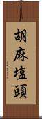 胡麻塩頭 Scroll