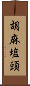 胡麻塩頭 Scroll