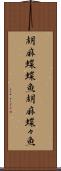 胡麻蝶蝶魚 Scroll