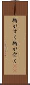 胸がすく Scroll