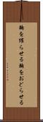 胸を躍らせる Scroll