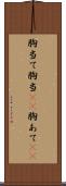 胸当て Scroll