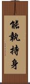 能執持身 Scroll