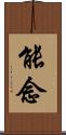 能念 Scroll