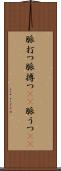 脈打つ Scroll