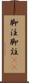 脚注 Scroll