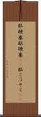 脳梗塞 Scroll