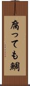 腐っても鯛 Scroll