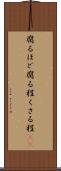 腐るほど Scroll