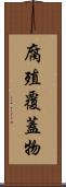 腐殖覆蓋物 Scroll
