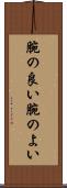 腕の良い Scroll
