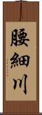 腰細川 Scroll