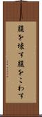 腹を壊す Scroll