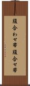 腹合わせ帯 Scroll