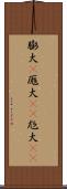 膨大(P) Scroll
