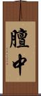 膻中 Scroll
