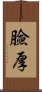 臉厚 Scroll